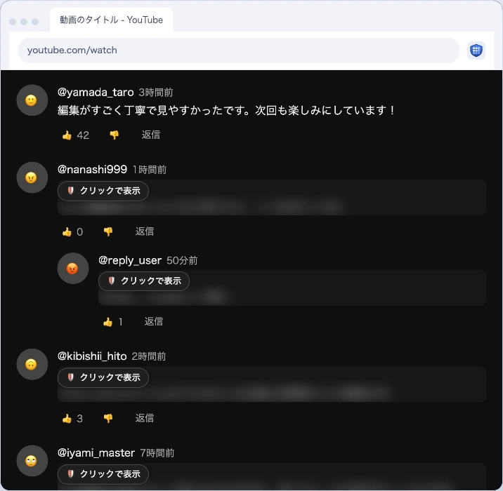 YouTubeコメント欄で攻撃的なコメントだけがモザイク表示された動作画面