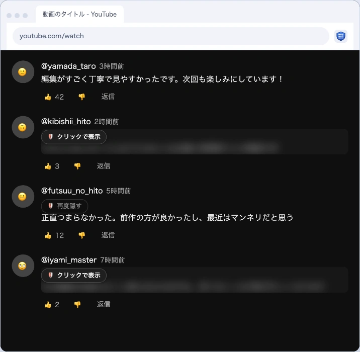 モザイクをクリックして穏当な批評コメントを開示した画面