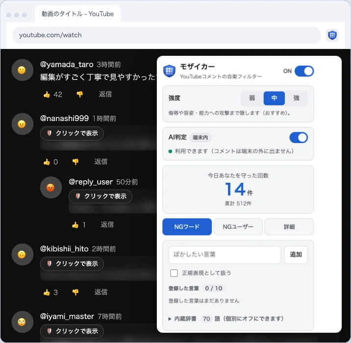 端末内AIと本日のモザイク件数を表示する設定画面